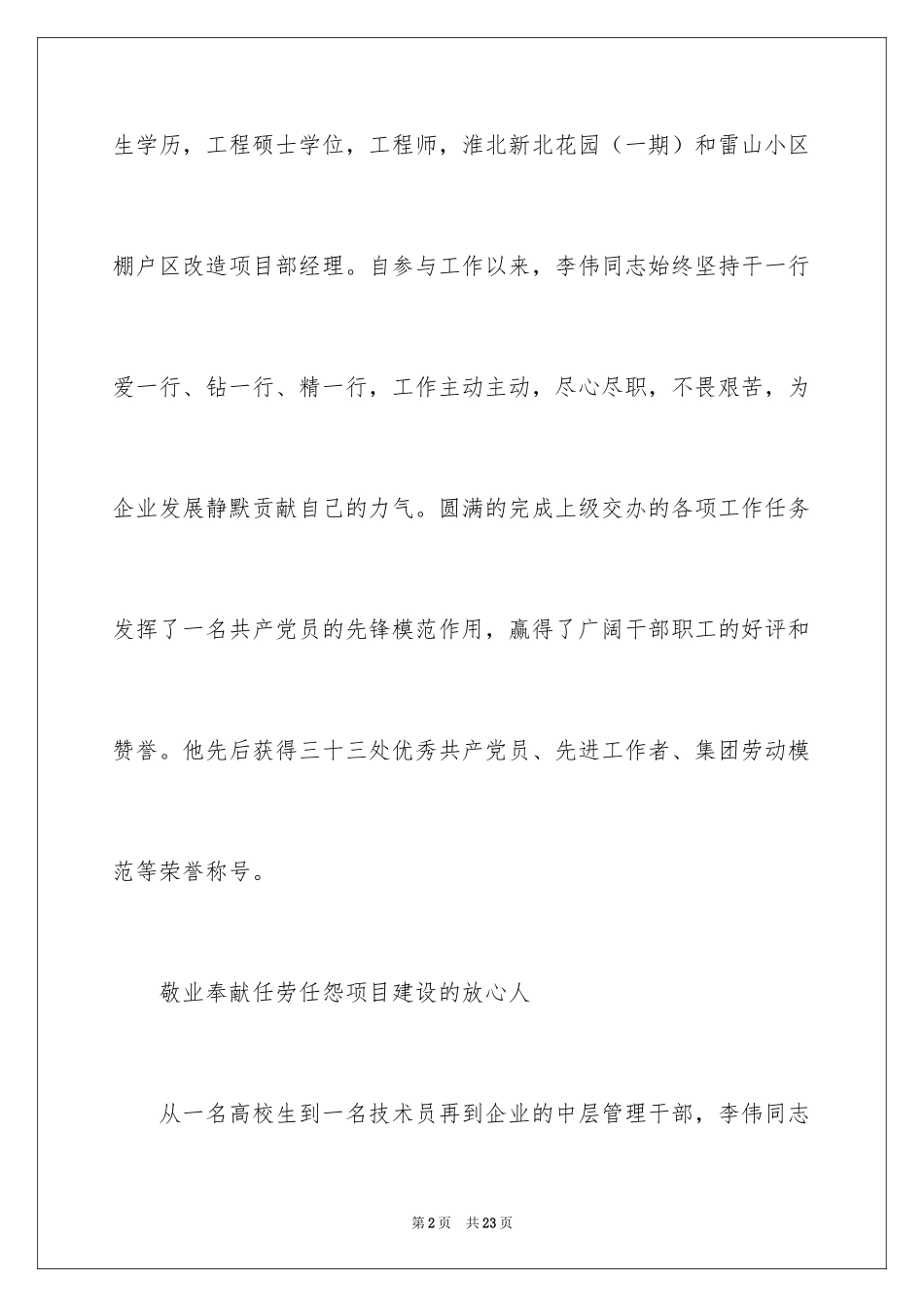 2024劳模个人先进事迹材料_第2页