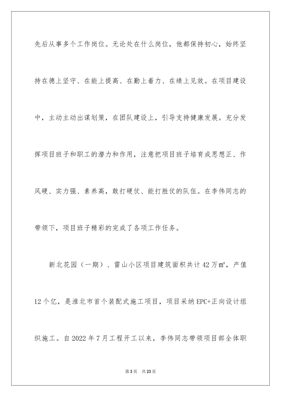 2024劳模个人先进事迹材料_第3页