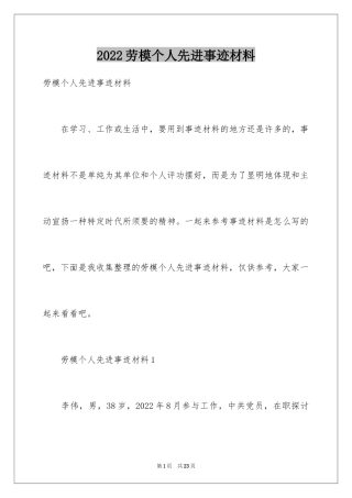2024劳模个人先进事迹材料