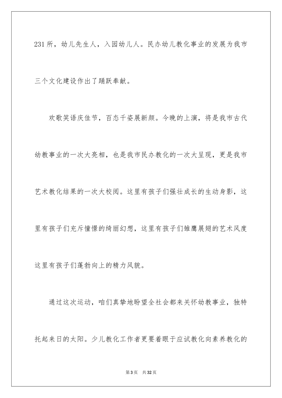 2024六一儿童节演讲稿_658_第3页