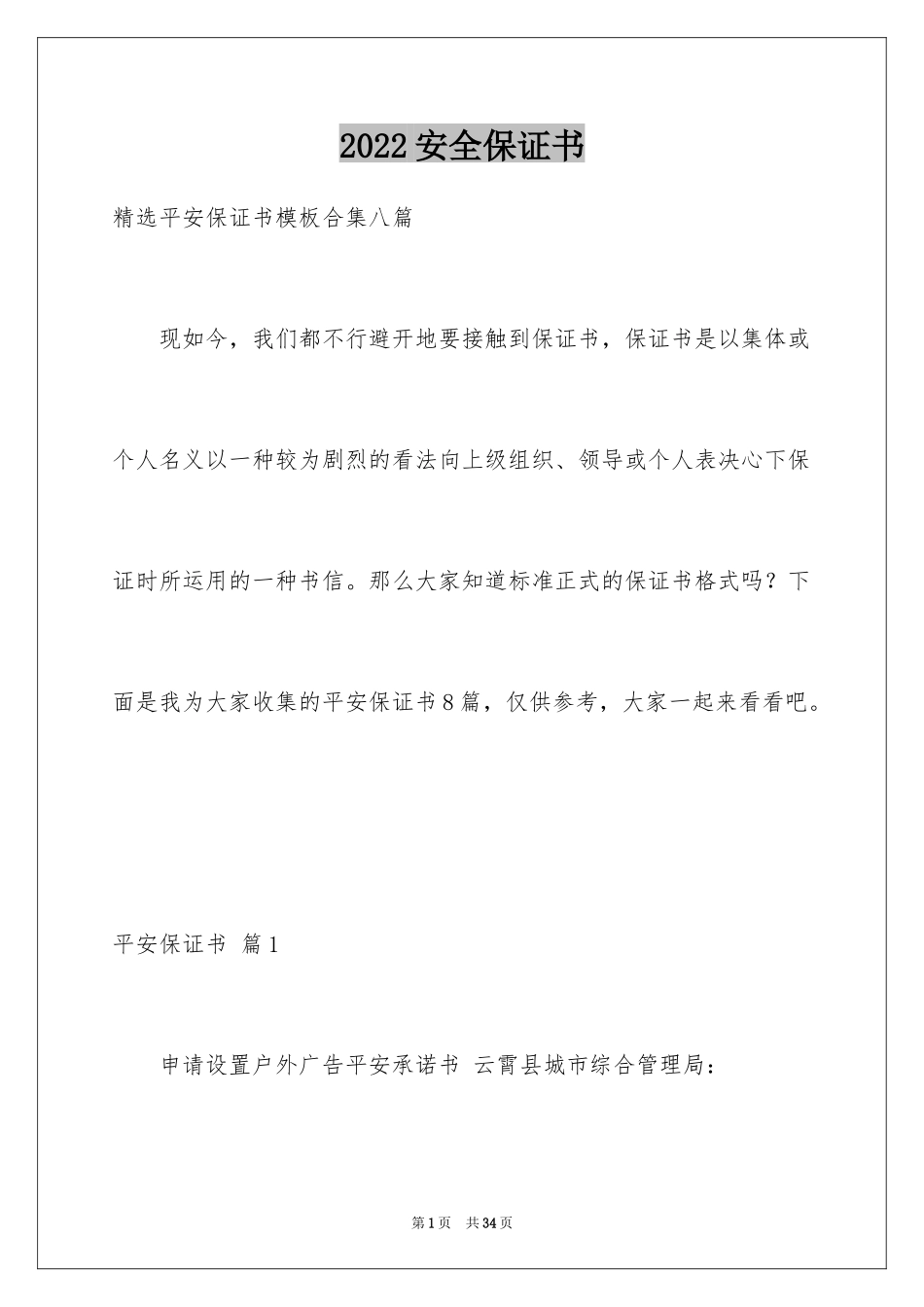 2024安全保证书_444_第1页