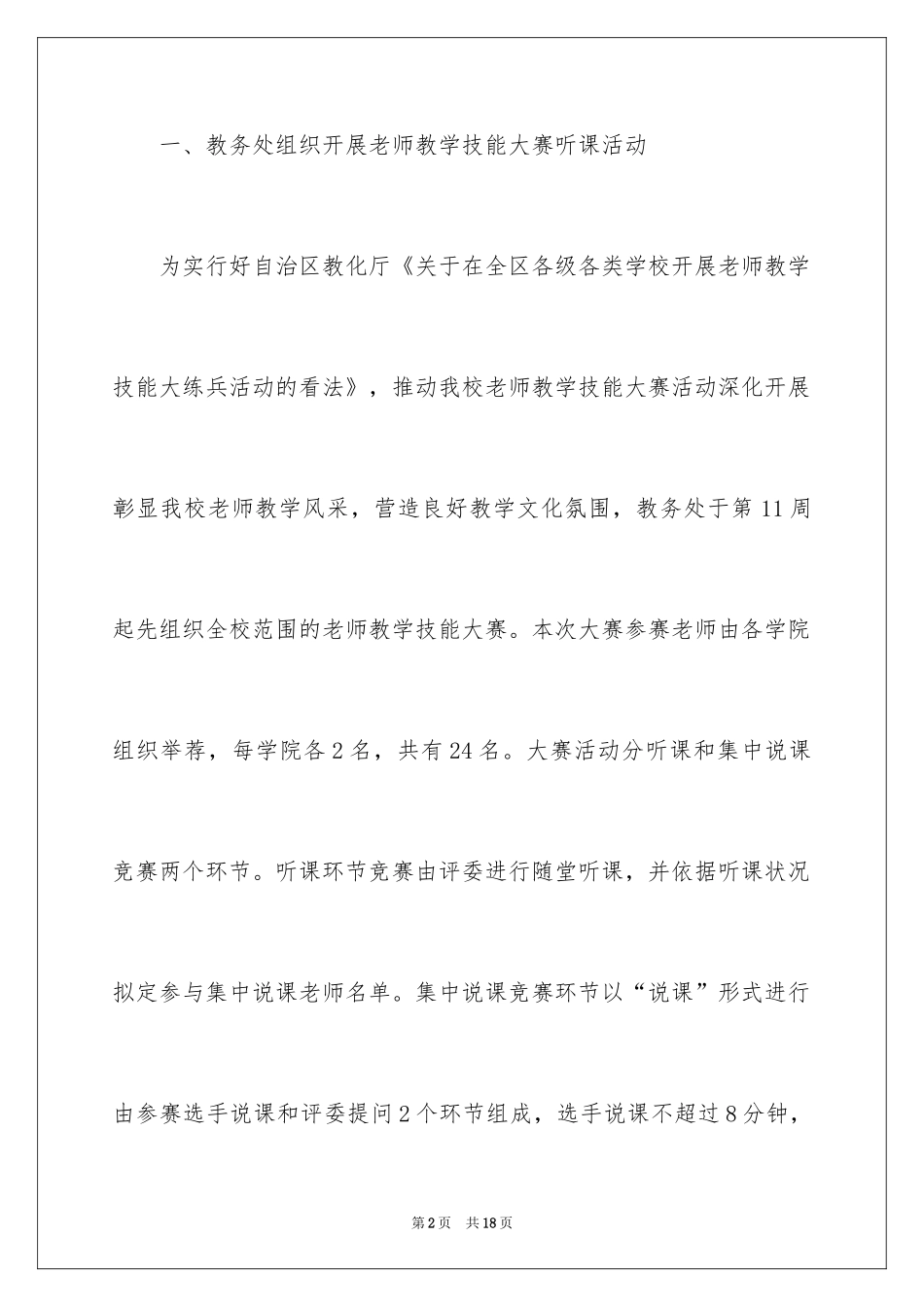 2024大练兵教学总结_第2页