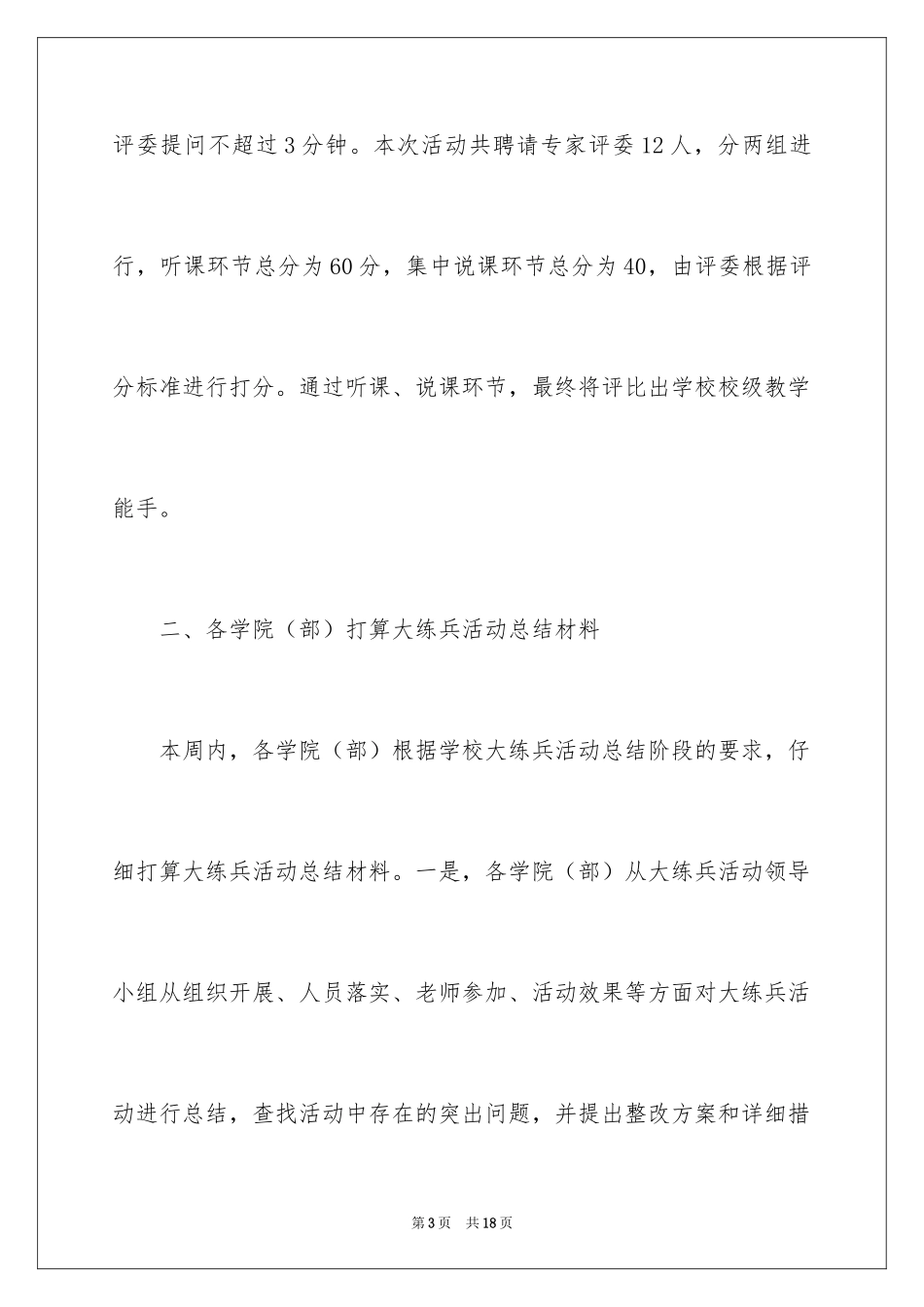 2024大练兵教学总结_第3页