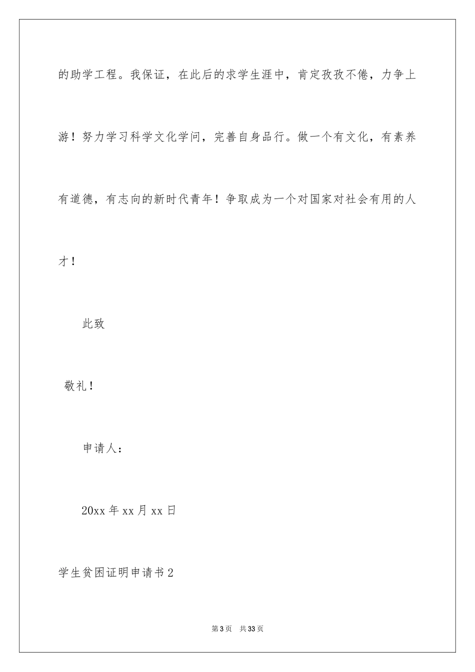 2024学生贫困证明申请书_2_第3页