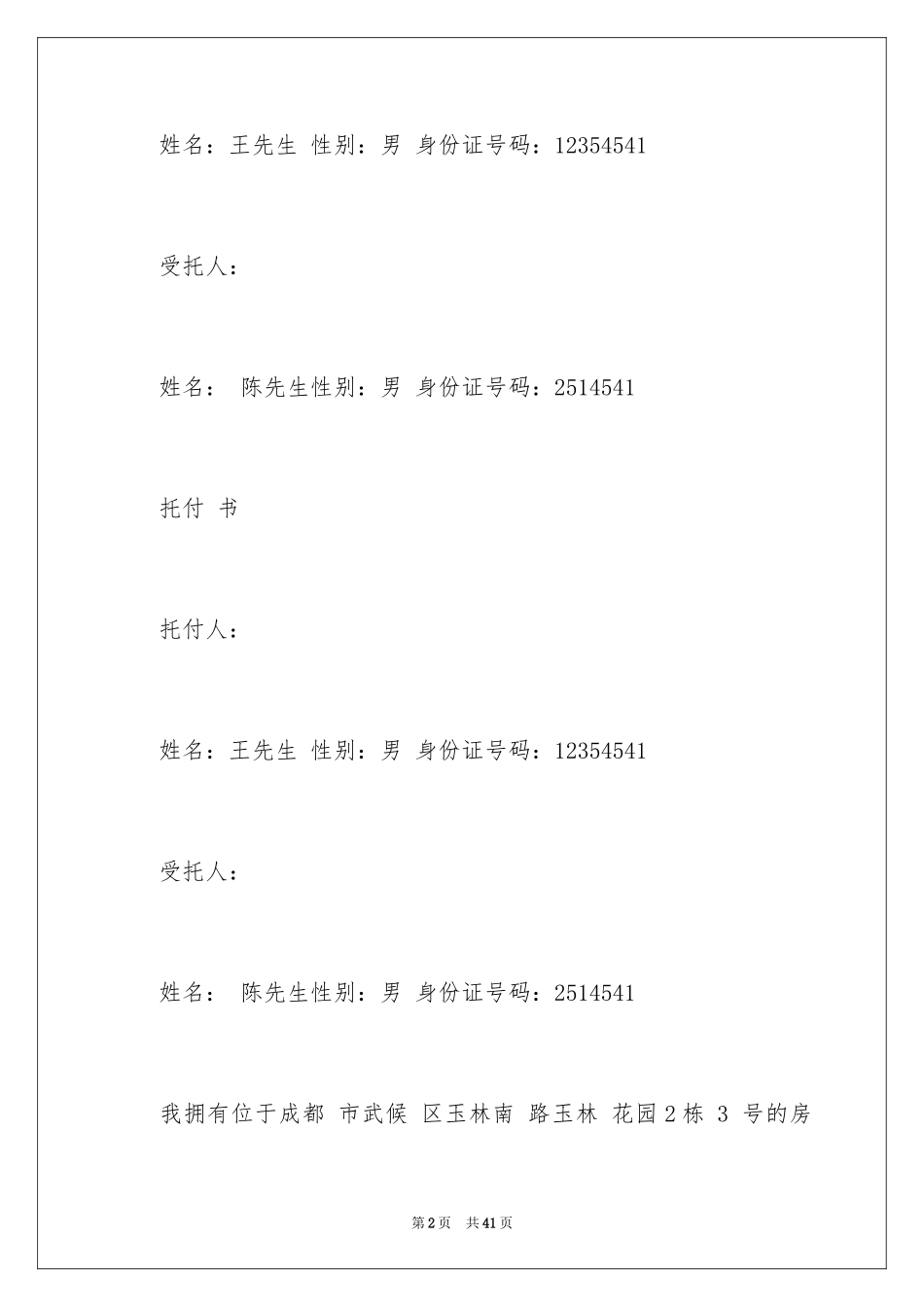 2024委托书公证_第2页