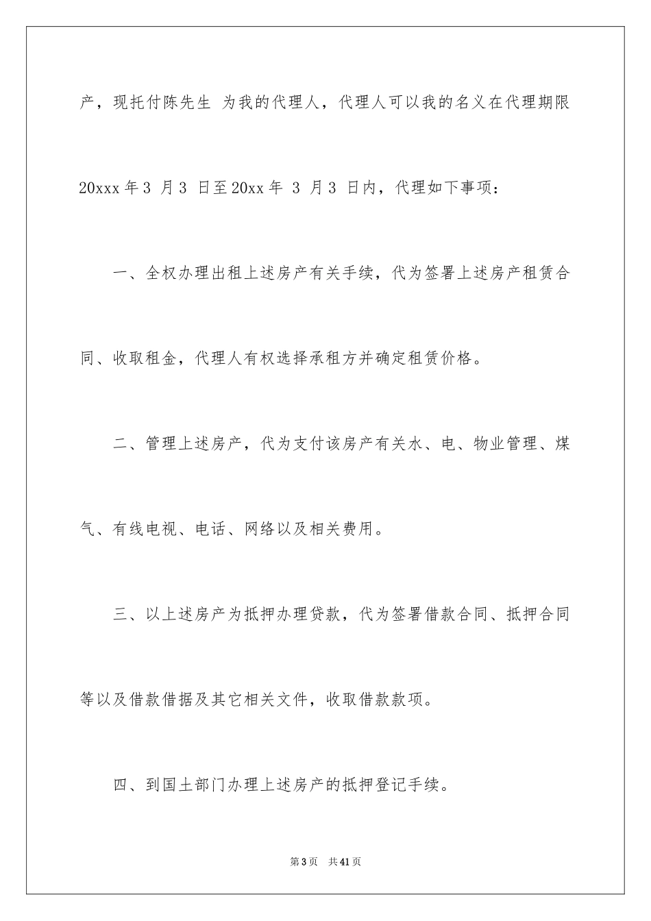 2024委托书公证_第3页