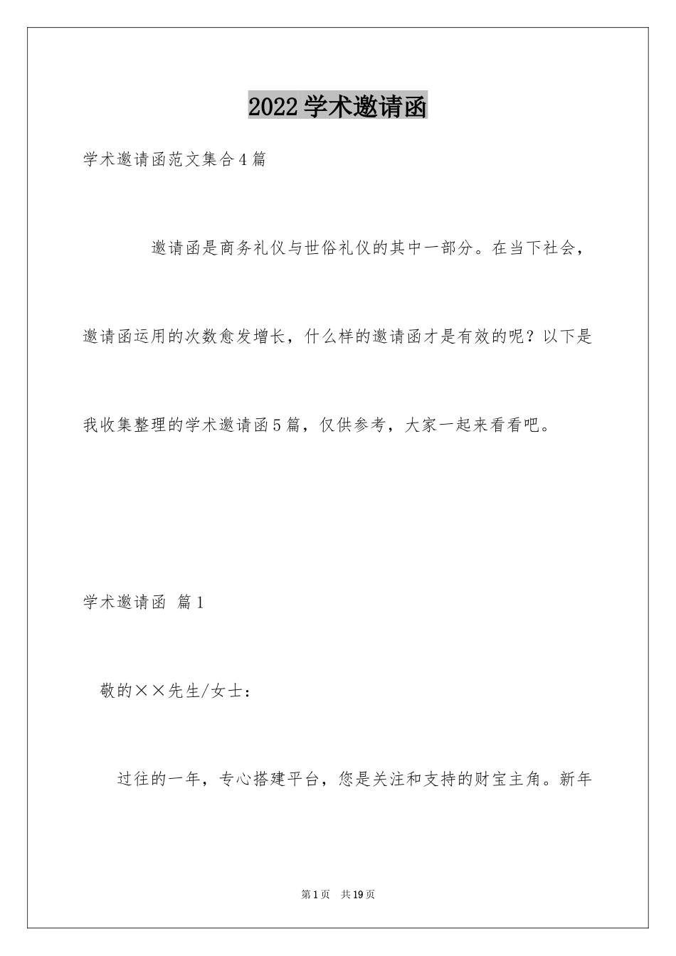 2024学术邀请函_37_第1页