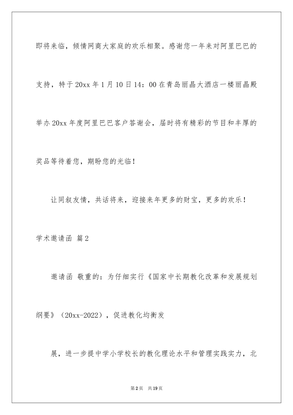 2024学术邀请函_37_第2页