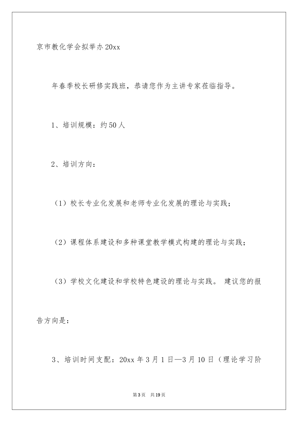 2024学术邀请函_37_第3页