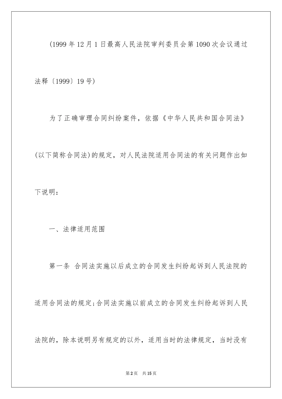 2024合同法司法解释一_第2页