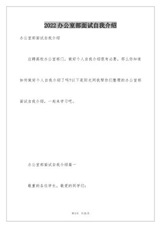 2024办公室部面试自我介绍