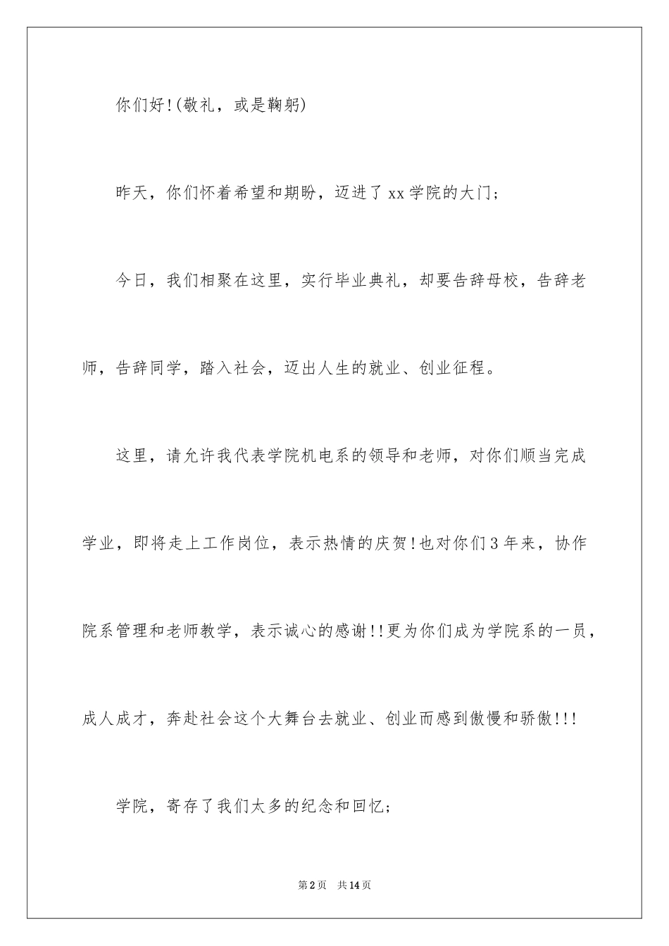 2024大学毕业典礼主持稿_1_第2页