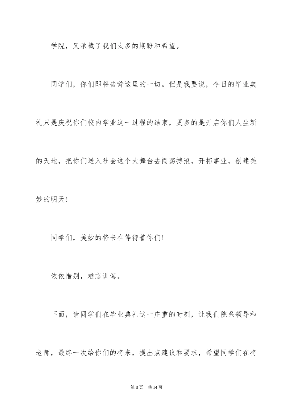 2024大学毕业典礼主持稿_1_第3页