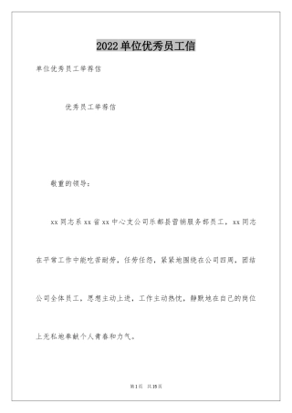 2024单位优秀员工信