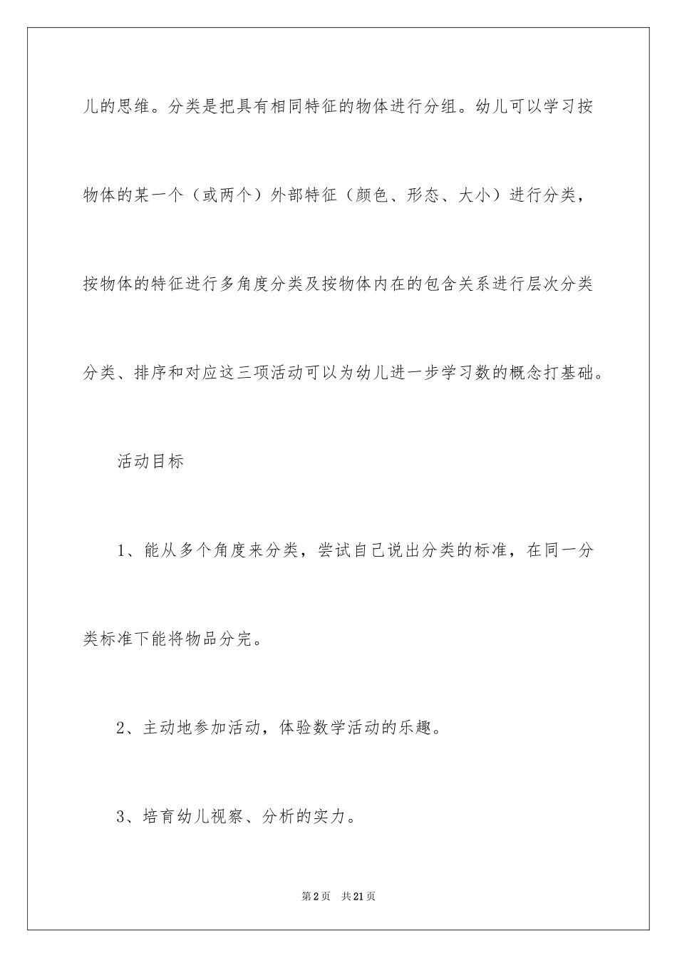 2024多角度分类教案_第2页