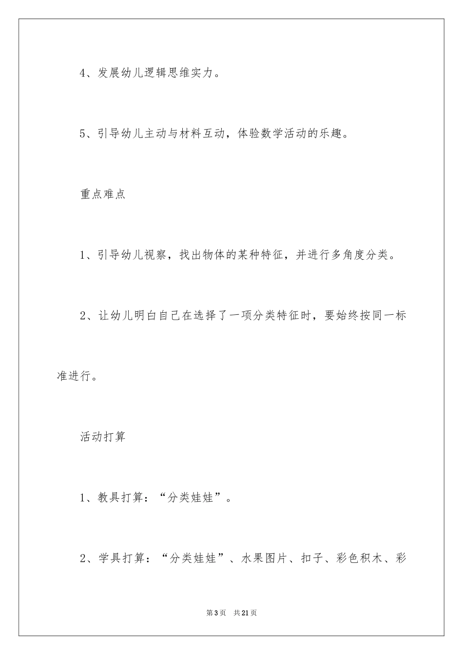 2024多角度分类教案_第3页