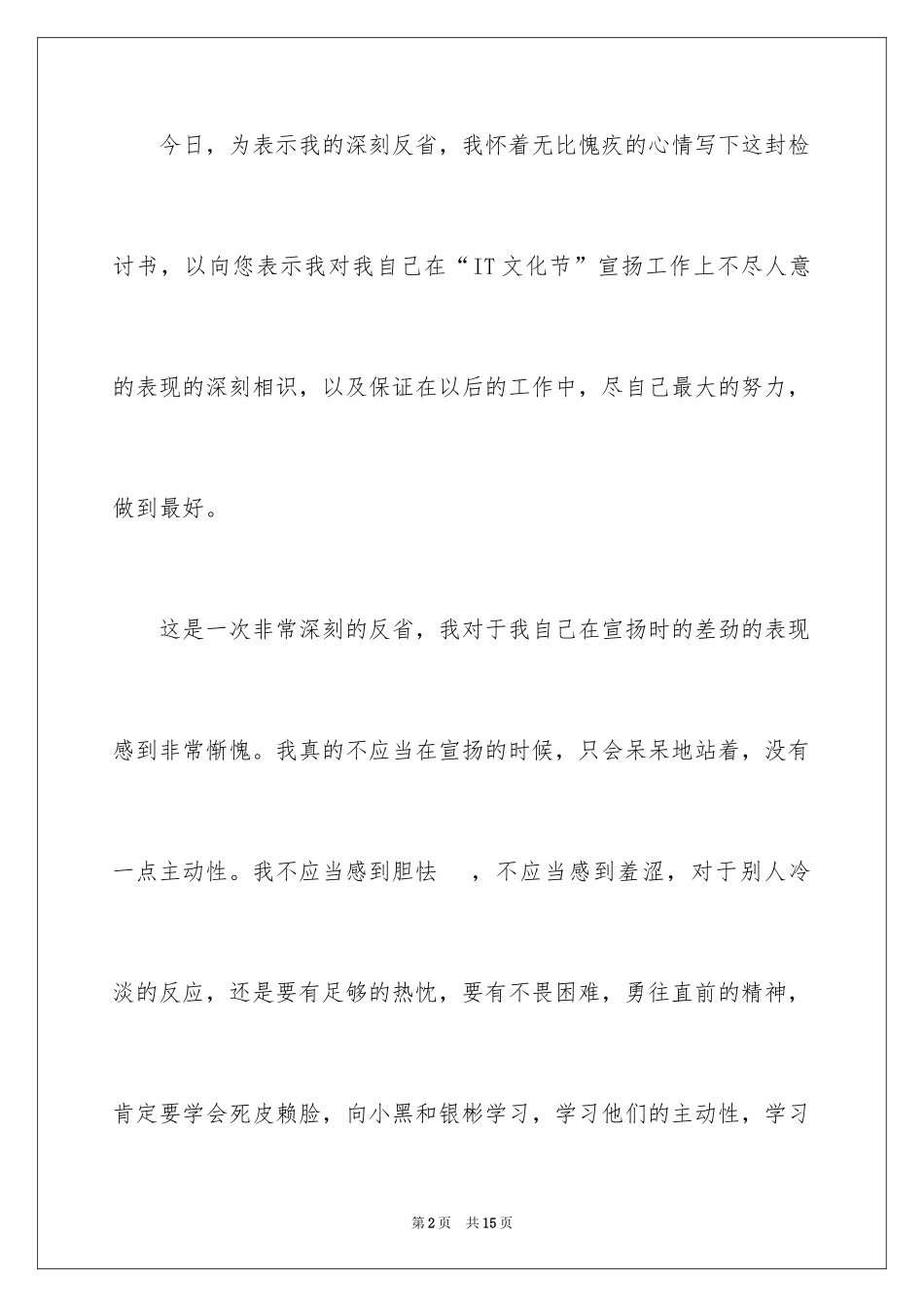 2024各类检讨书_第2页