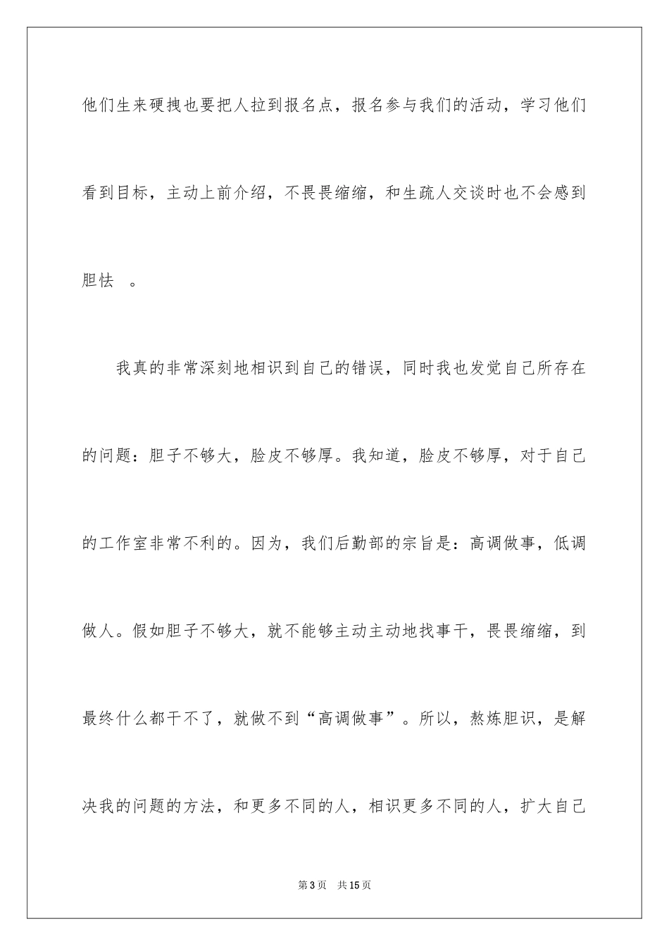 2024各类检讨书_第3页