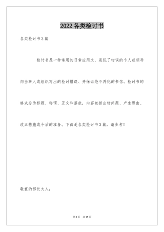 2024各类检讨书