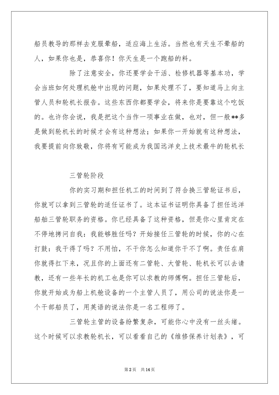 有关船舶实习报告4篇_第2页