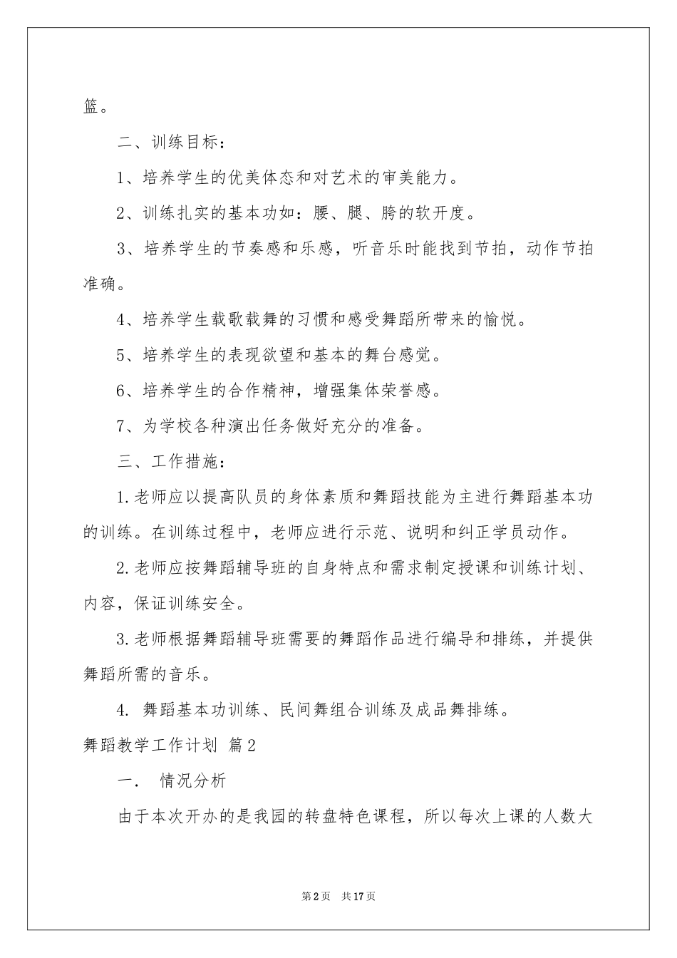有关舞蹈教学工作参考计划集合7篇_第2页