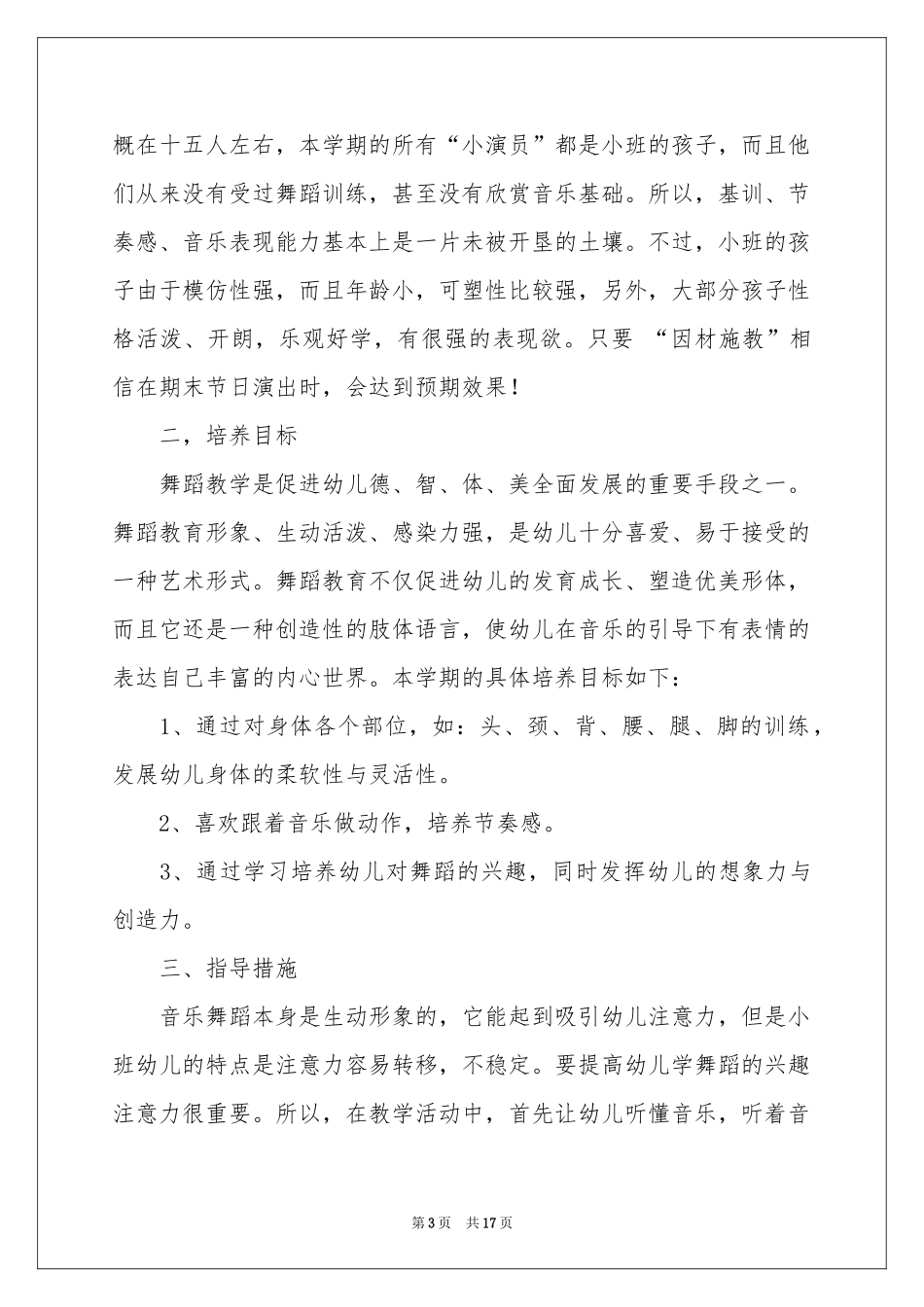 有关舞蹈教学工作参考计划集合7篇_第3页