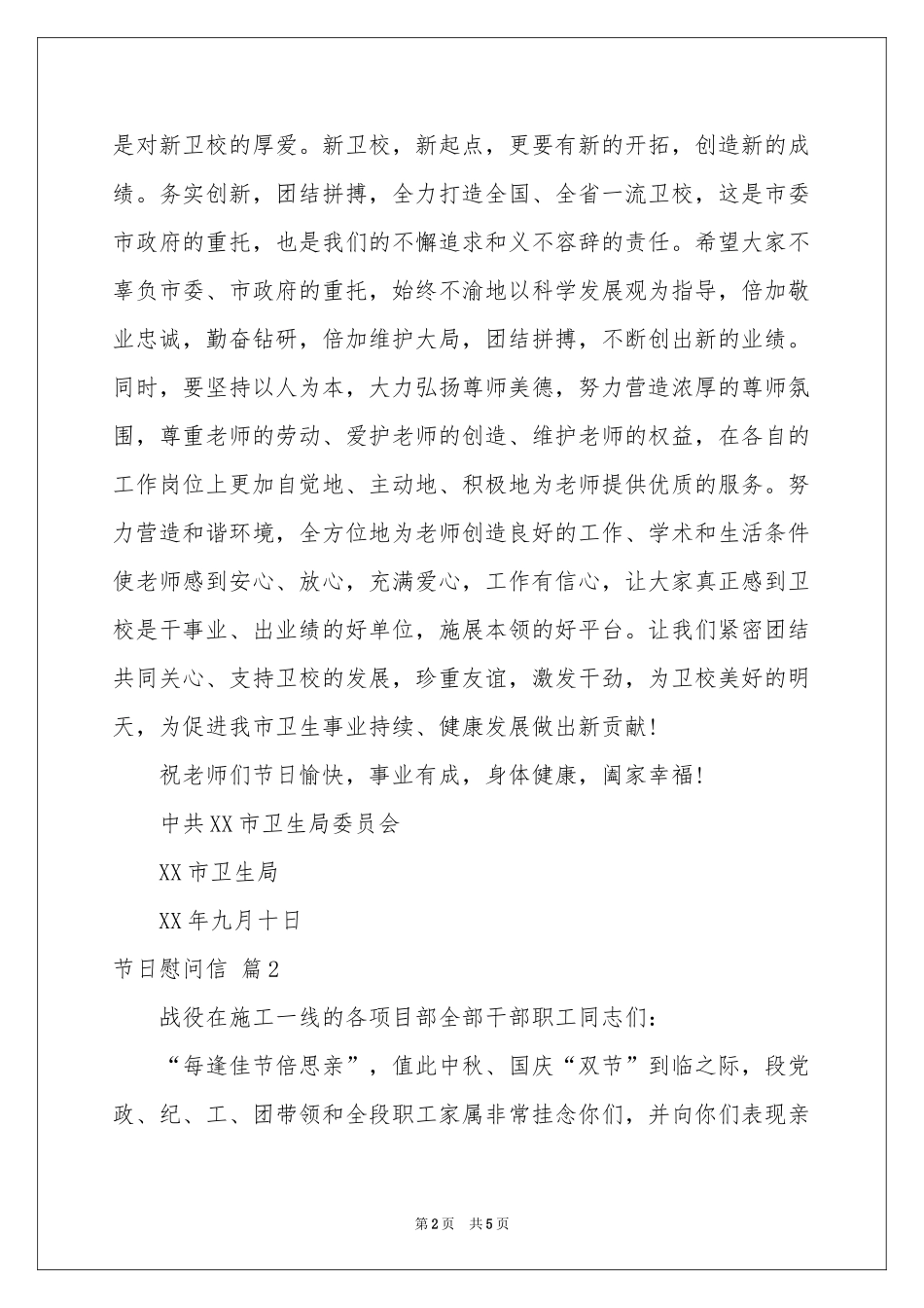 有关节日慰问信4篇_第2页