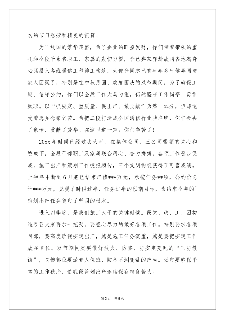 有关节日慰问信4篇_第3页