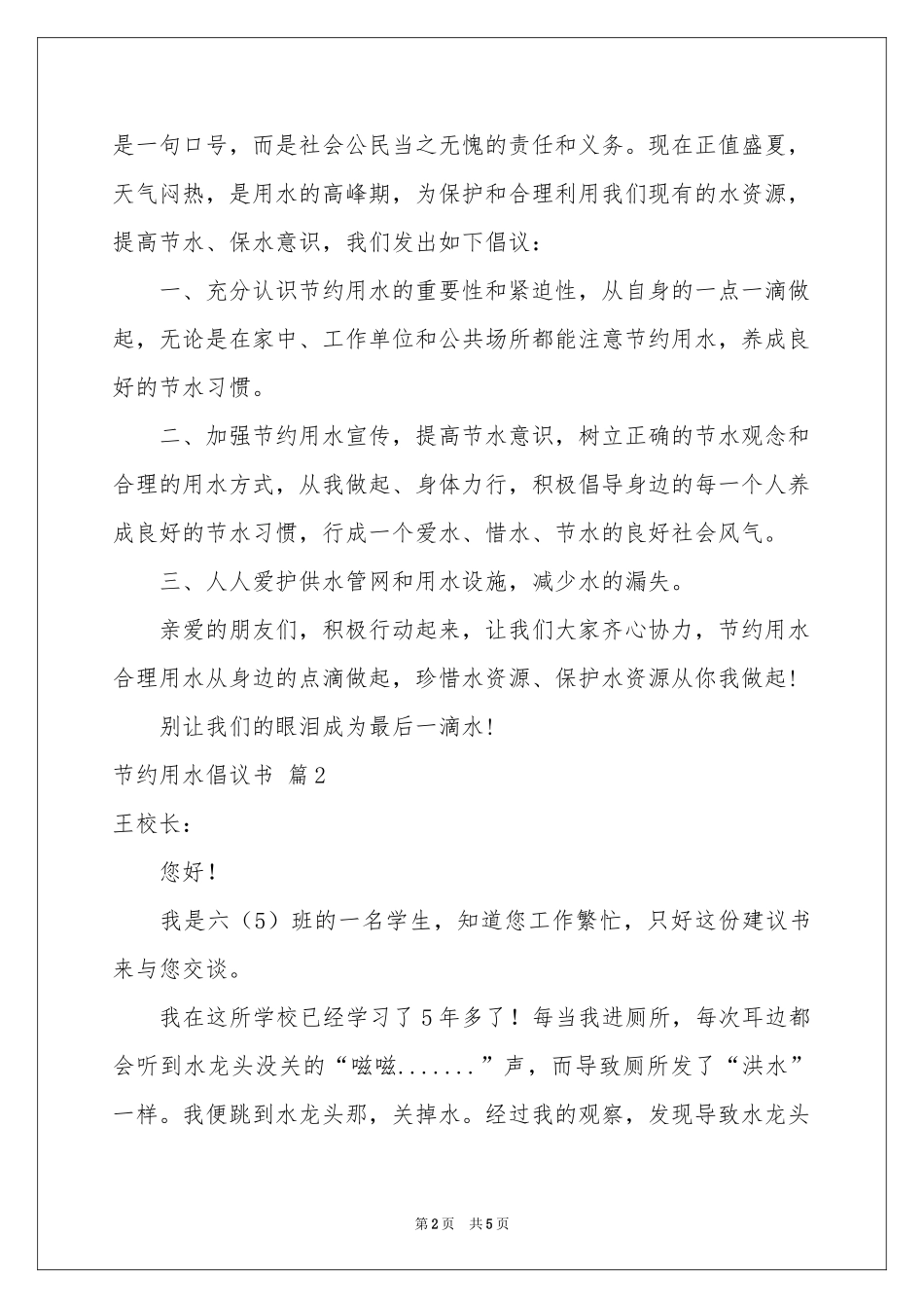 有关节约用水倡议书三篇_第2页