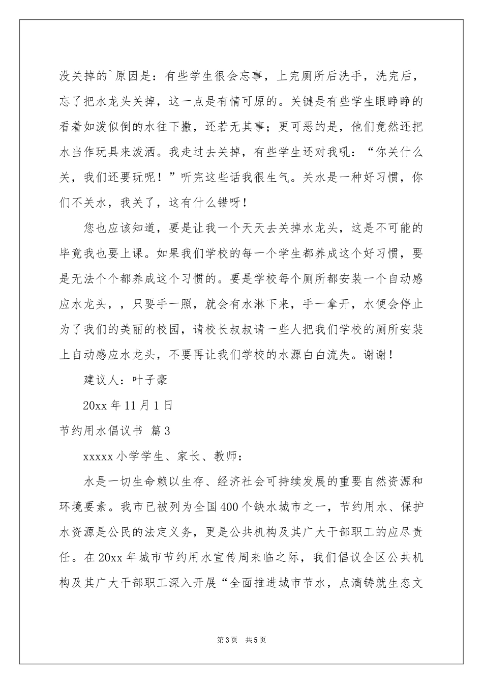 有关节约用水倡议书三篇_第3页