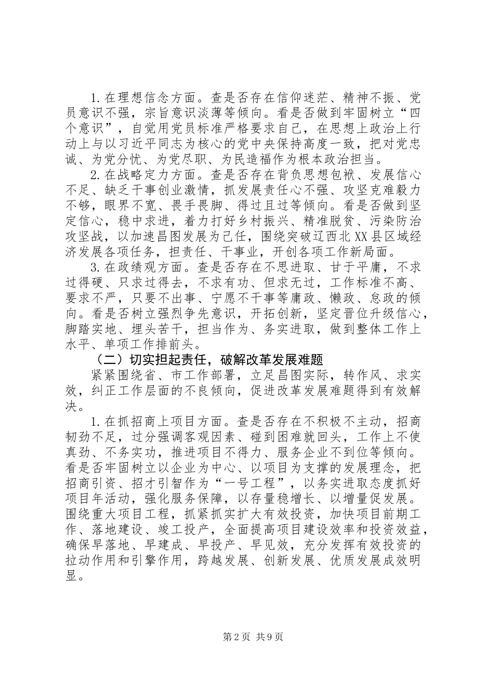 “提士气、鼓干劲、解难题、促发展”主题实践活动方案_第2页