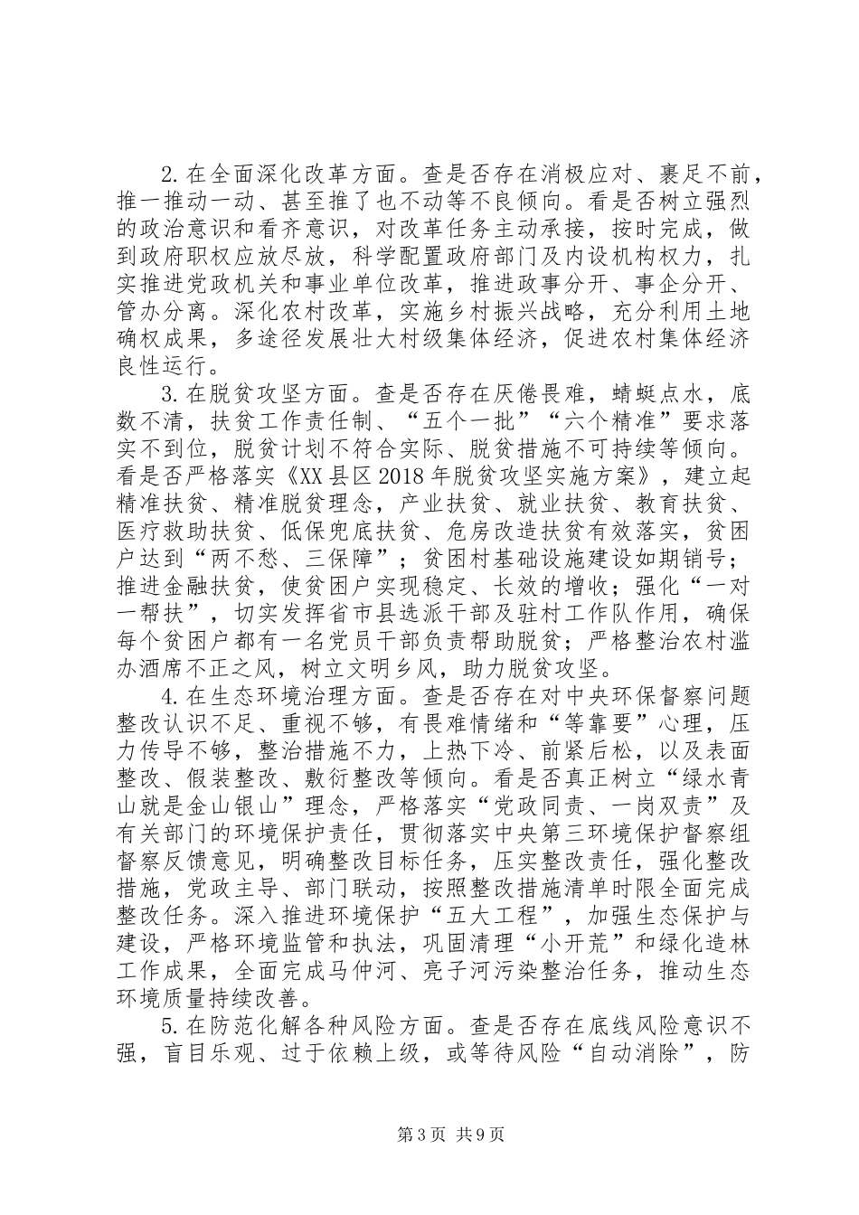 “提士气、鼓干劲、解难题、促发展”主题实践活动方案_第3页