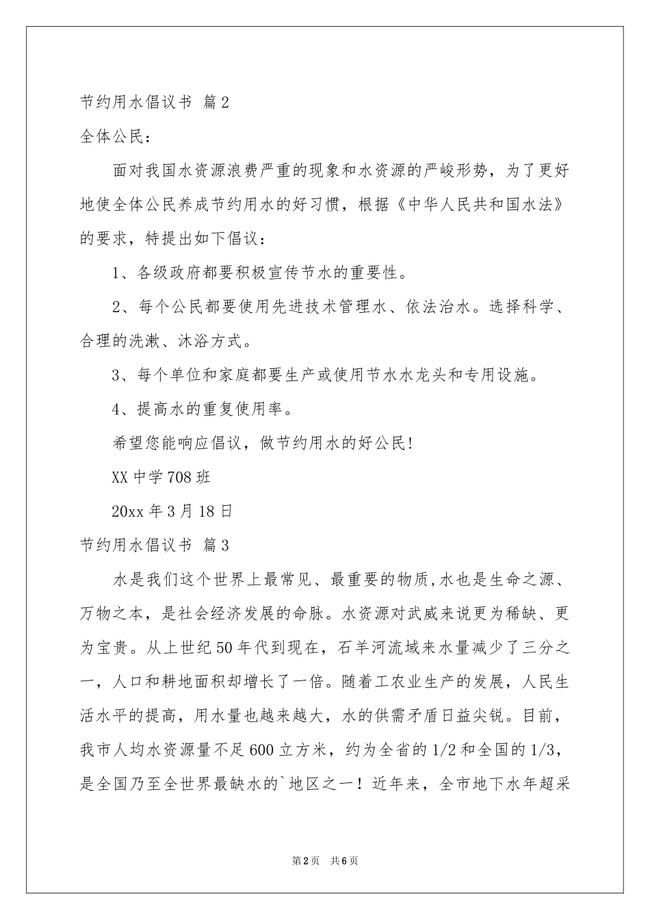 有关节约用水倡议书四篇_第2页