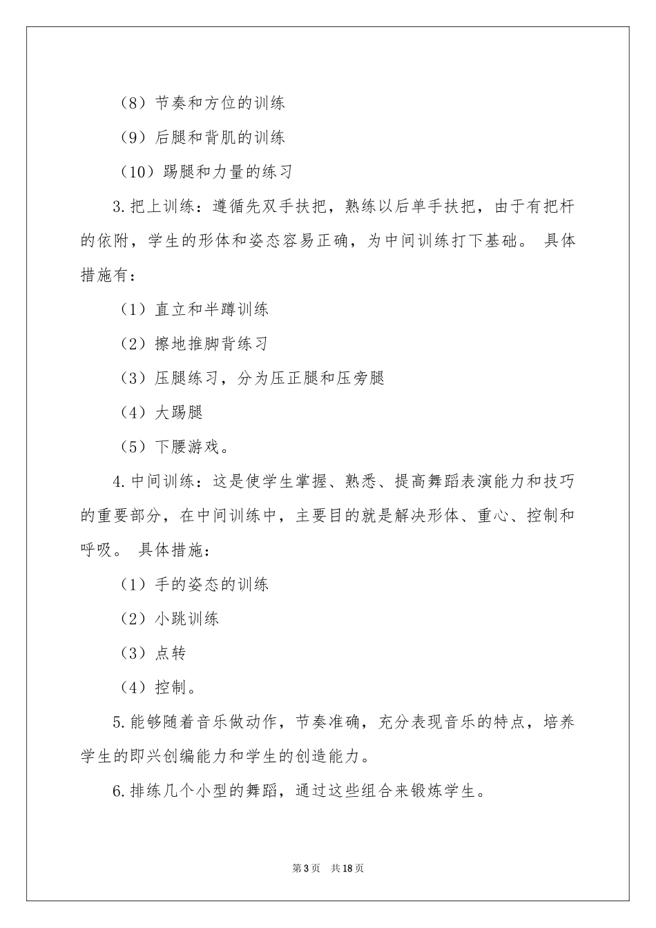 有关舞蹈教学参考计划模板汇编9篇_第3页