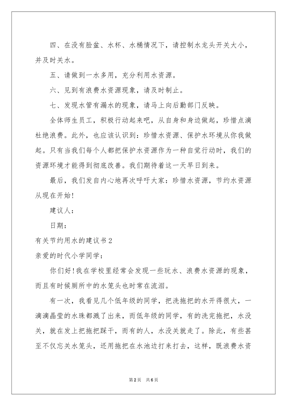 有关节约用水的建议书_第2页