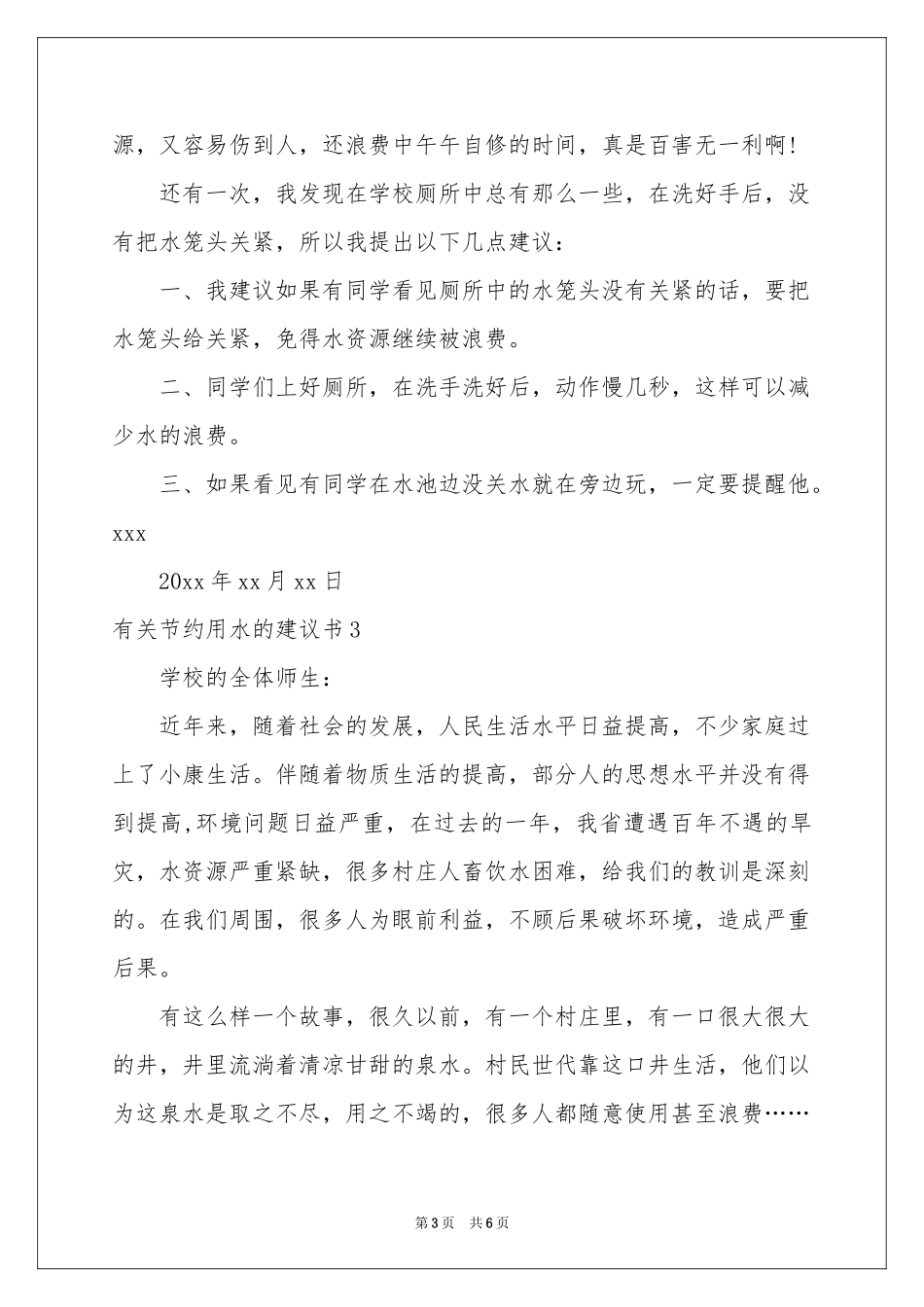 有关节约用水的建议书_第3页