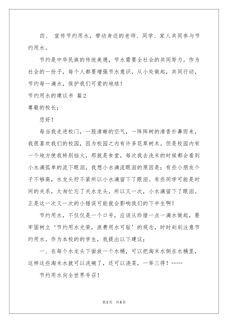 有关节约用水的建议书4篇_第2页