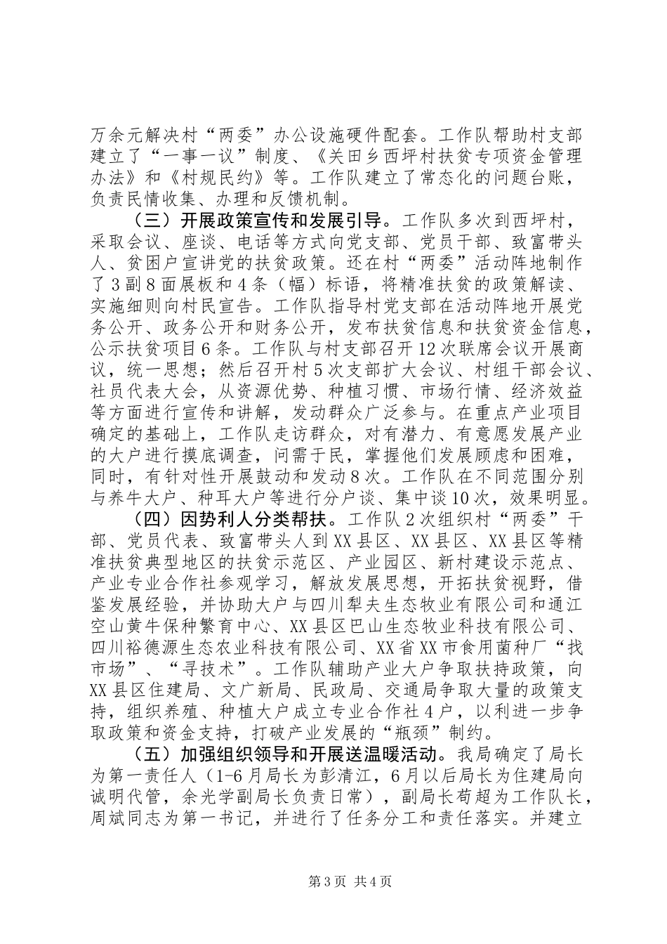 “挂包驻帮”西坪村年度工作总结_第3页