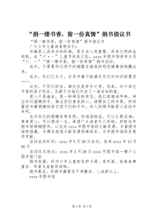 “捐一缕书香，留一份真情”捐书倡议书