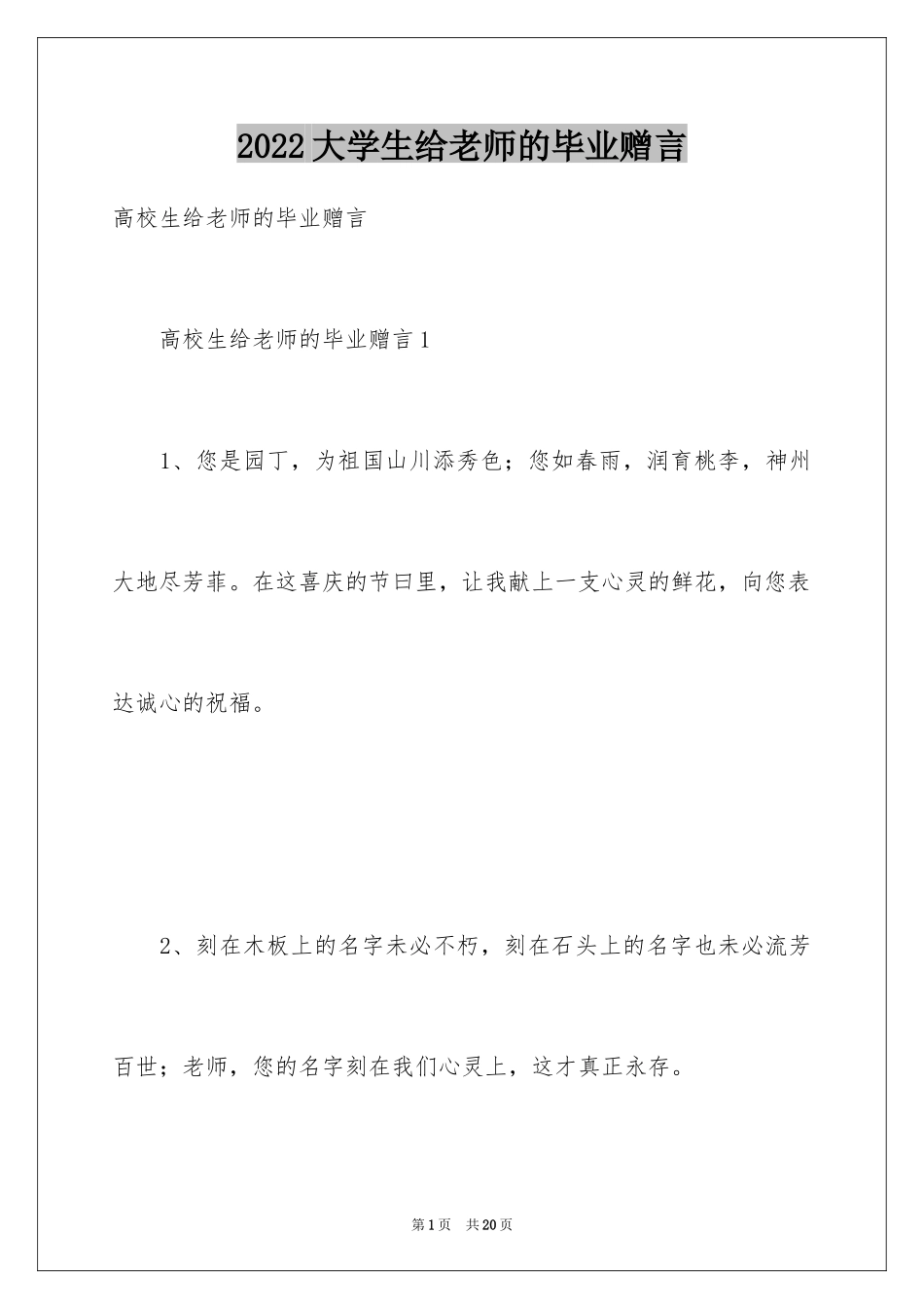 2024大学生给老师的毕业赠言_1_第1页