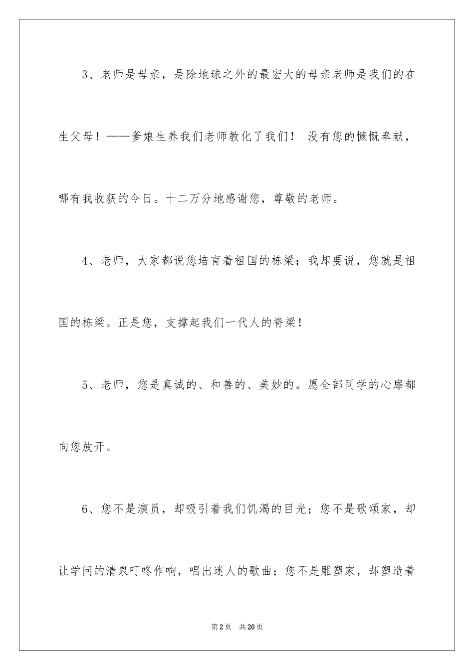 2024大学生给老师的毕业赠言_1_第2页