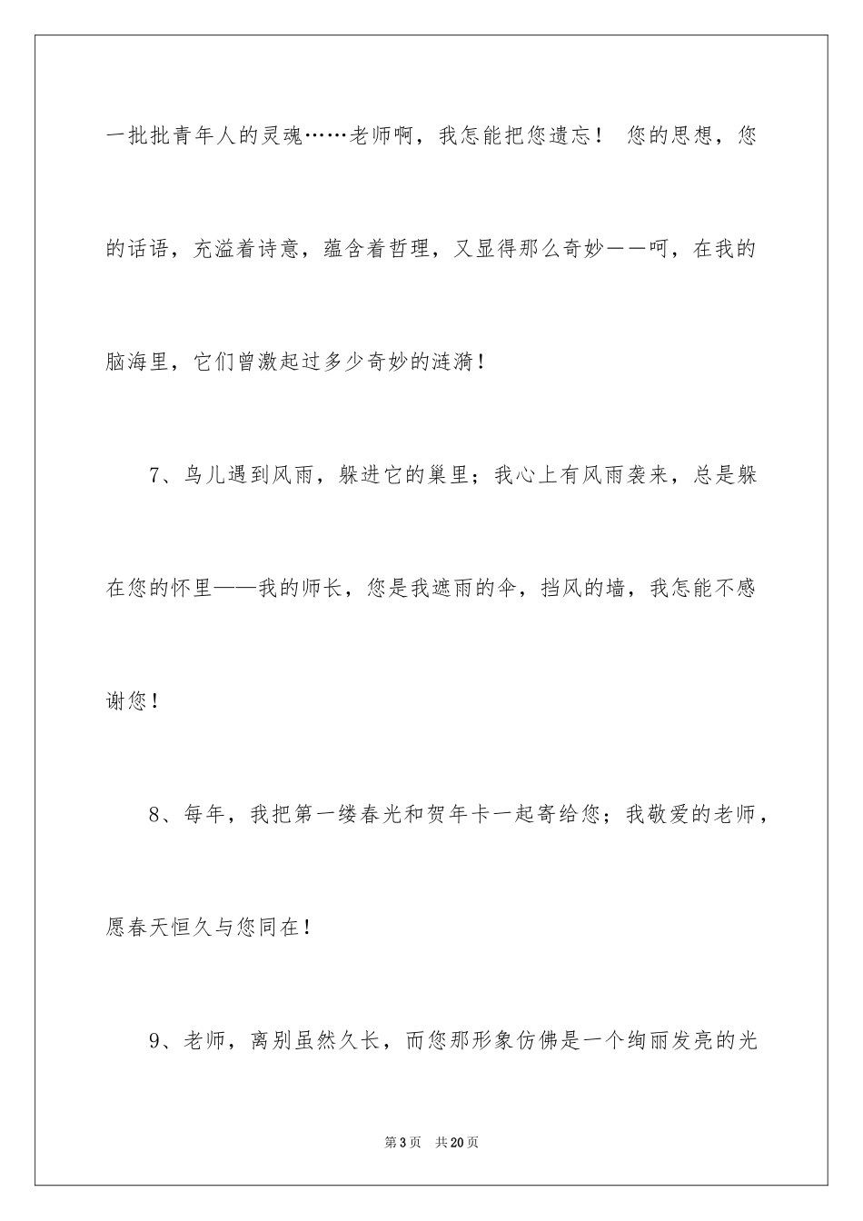 2024大学生给老师的毕业赠言_1_第3页