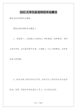 2024大学生给老师的毕业赠言_1