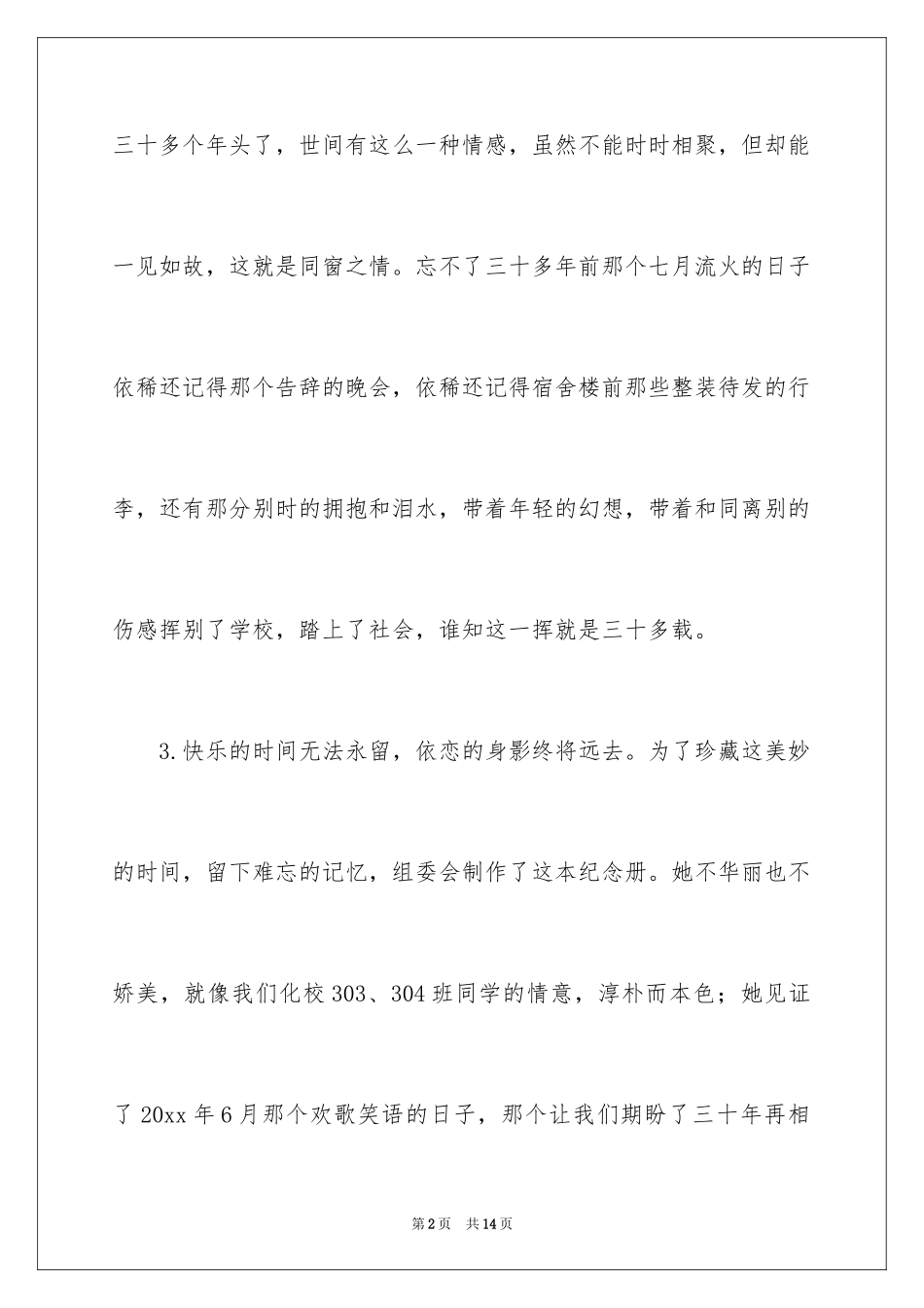 2024同学聚会感言_31_第2页