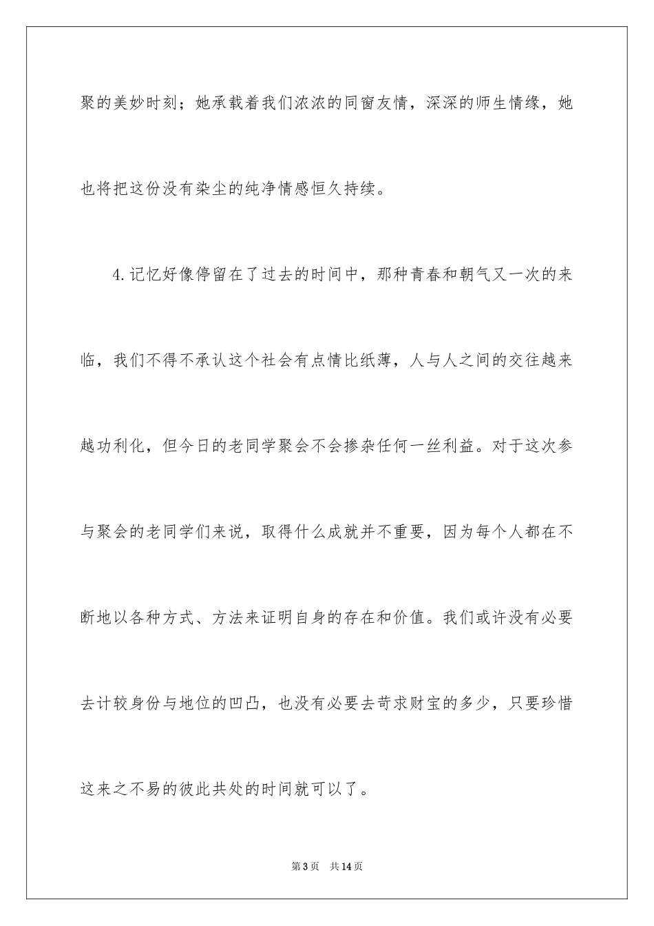 2024同学聚会感言_31_第3页