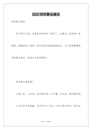 2024同学聚会感言_31