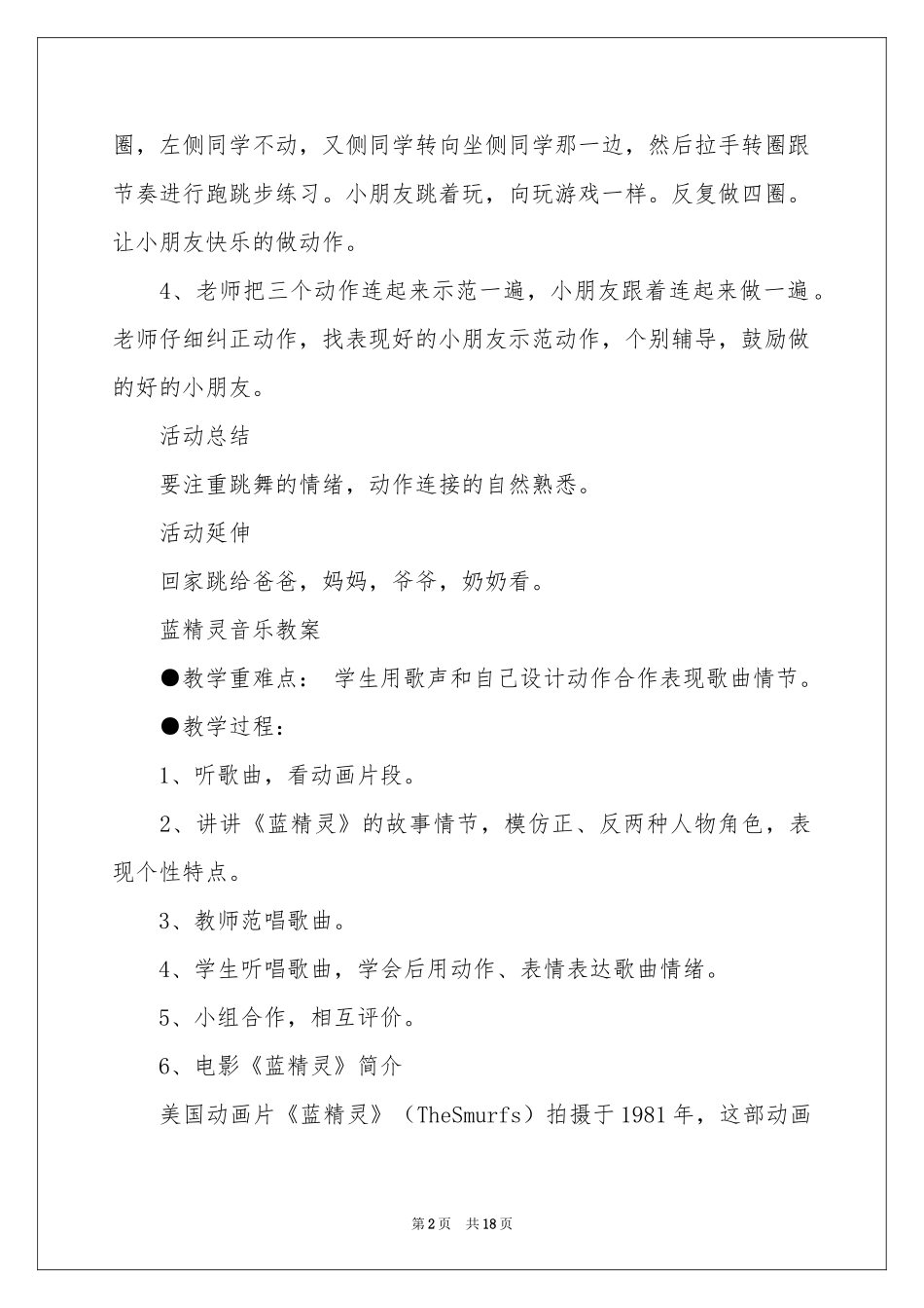 有关舞蹈教案七篇_第2页