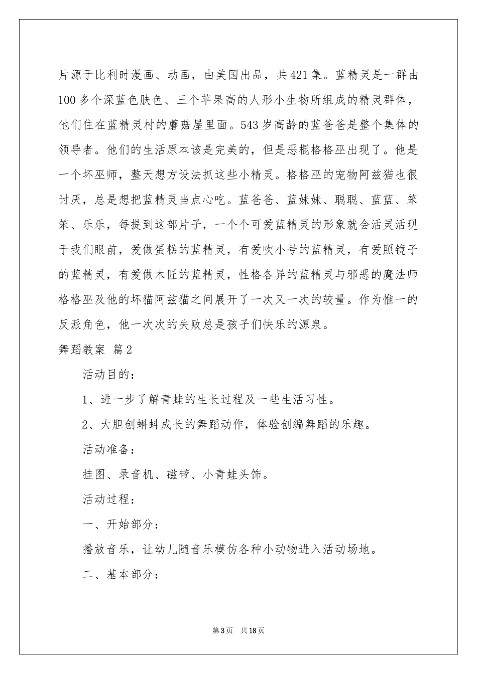 有关舞蹈教案七篇_第3页