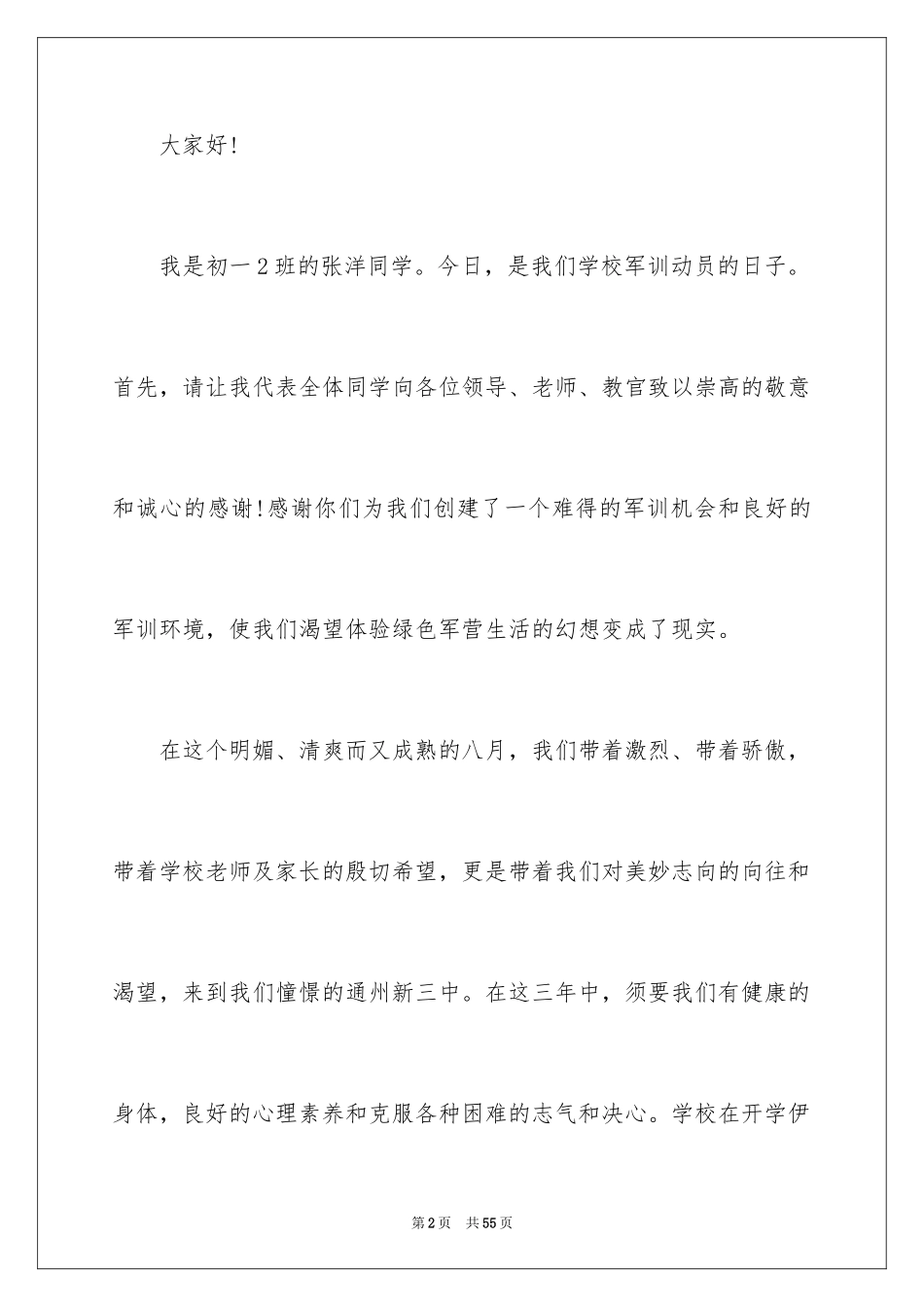 2024军训开幕式学生发言稿_第2页