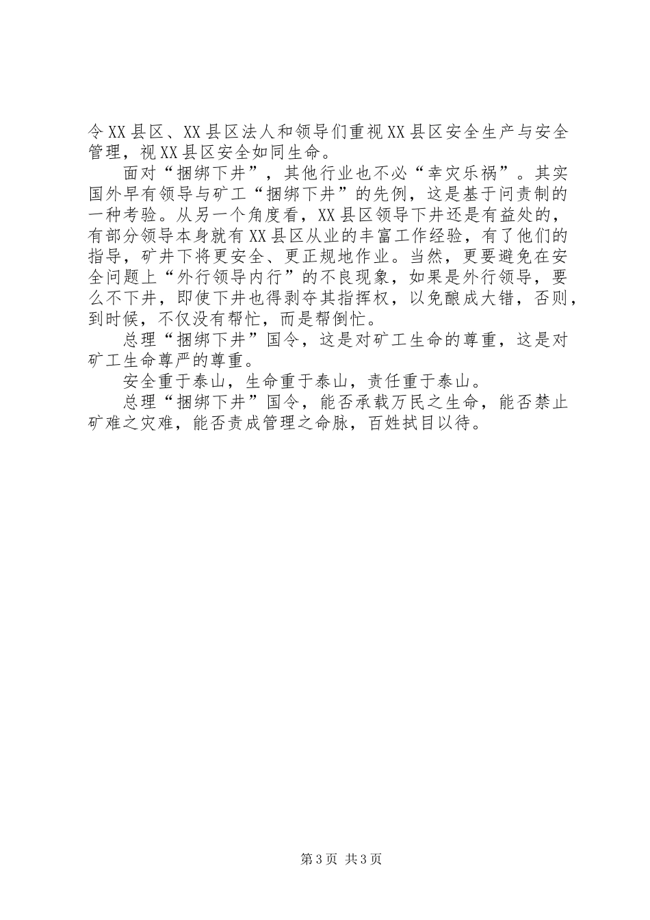 “捆绑下井”不是对策的对策_第3页